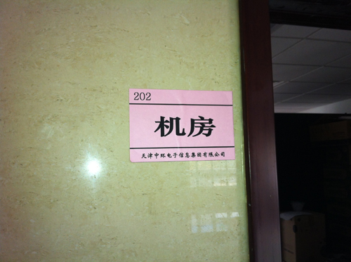 天津中环电子信息集团有限公司